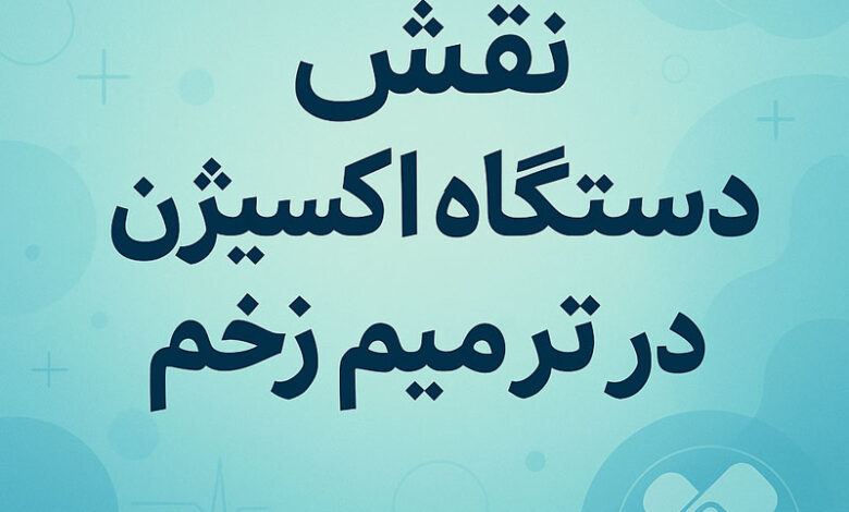 اکسیژن ساز