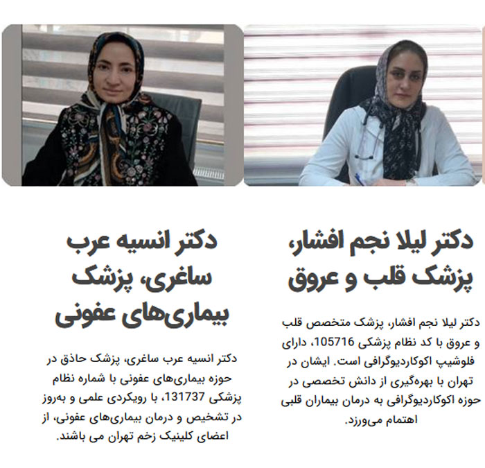 تیم درمانی زخم در تهرانپارس 