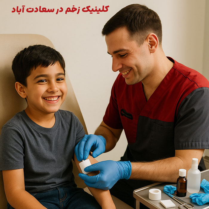 کلینیک زخم در سعادت آباد ، درمان تخصصی انواع زخم های مزمن و دیابتی