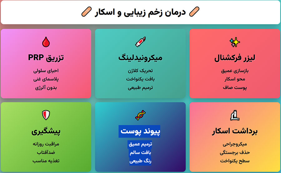 درمان زخم زیبایی
