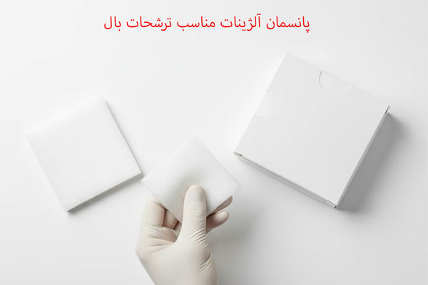 پانسمان-آلژینات-مناسب-ترشحات-بال